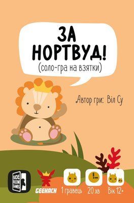 Настільна гра За Нортвуд! (For Northwood! A Solo Trick-Taking Game) 3236 фото