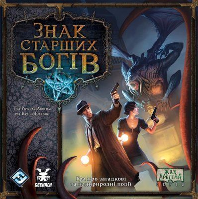 Настільна гра Знак Старших богів (Elder Sign) 9043 фото