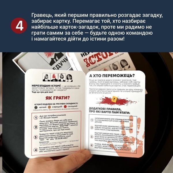 Настольная игра Неразгаданные истории (укр.) 9194 фото