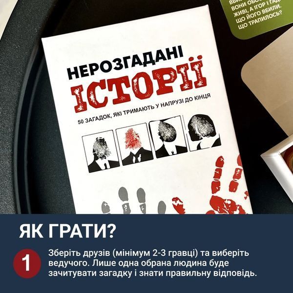 Настольная игра Неразгаданные истории (укр.) 9194 фото