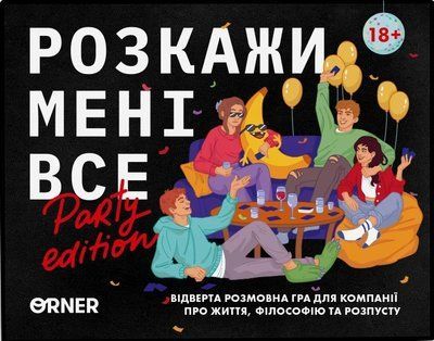 Настільна гра Розкажи мені все. Party edition 9020 фото