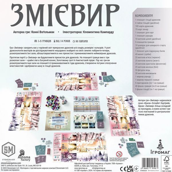 Настольная игра Змієвир (Wyrmspan) укр. 9222 фото