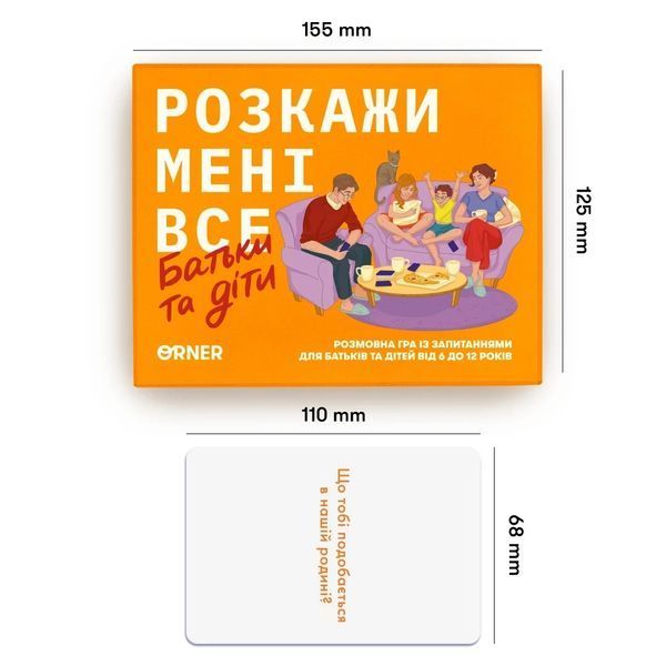 Настільна гра Розкажи мені все. Батьки і діти 9021 фото