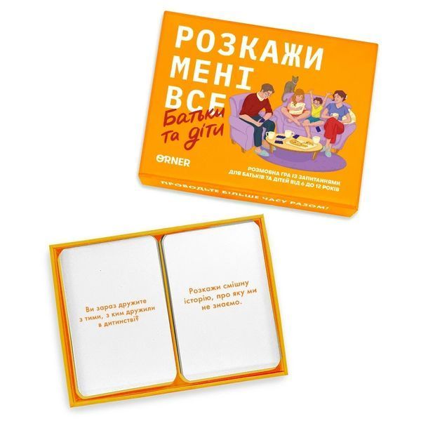Настільна гра Розкажи мені все. Батьки і діти 9021 фото
