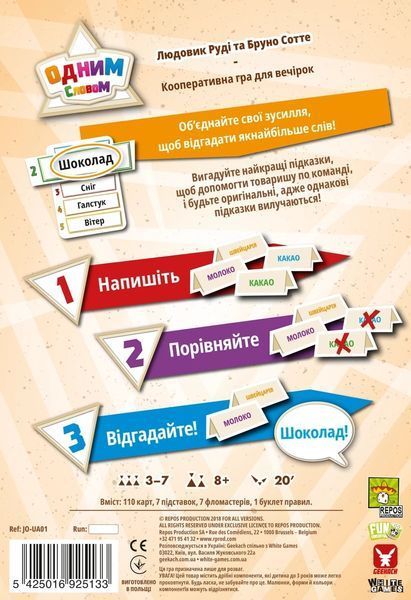 Настільна гра Одним словом (Just One) 2947 фото