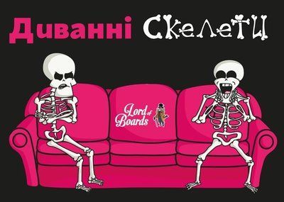 Настільна гра Диванні скелети (Couch Skeletons) 3216 фото