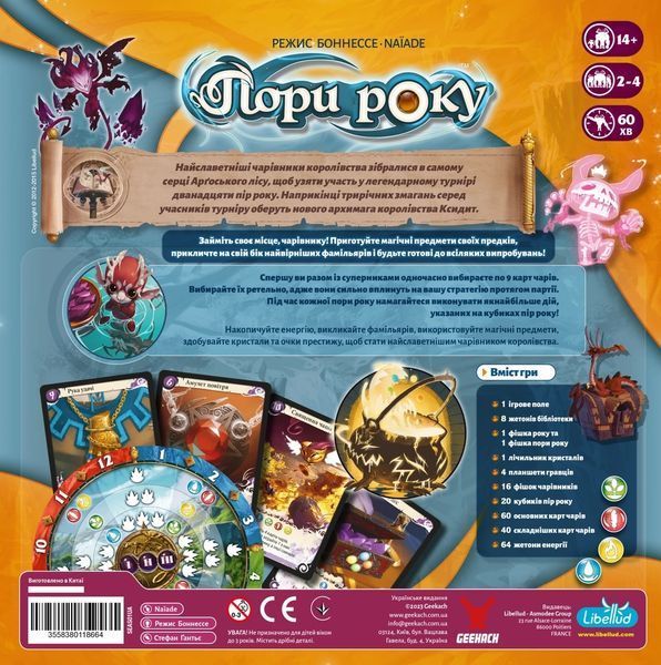 Настольная игра Сезоны (Seasons) укр. 9073 фото