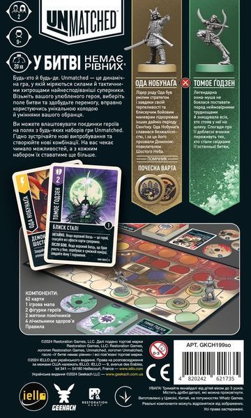 Настольная игра Unmatched: Восход солнца (Sun's Origin) укр. 9175 фото