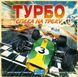 Настільна гра Турбо: Спека на треку (Heat: Pedal to the metal) 2949 фото 1