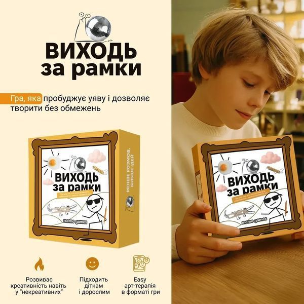 Настольная игра Выходи за рамки (укр.) 9304 фото