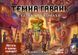 Настольная игра Темная гавань. Пуговицы и насекомые (Gloomhaven: Buttons & Bugs) укр. 9354 фото 1