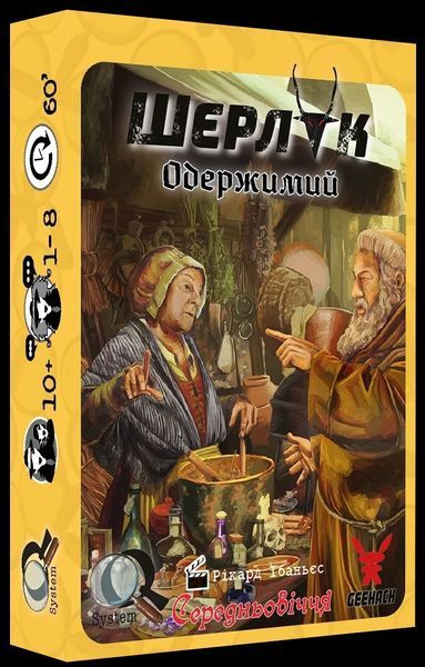Настольная игра Шерлок. Средневековье. Набор 1 (3 игры: Одержимый, За закрытыми дверями, Купец) укр. 2807 фото
