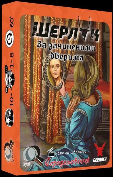 Настольная игра Шерлок. Средневековье. Набор 1 (3 игры: Одержимый, За закрытыми дверями, Купец) укр. 2807 фото