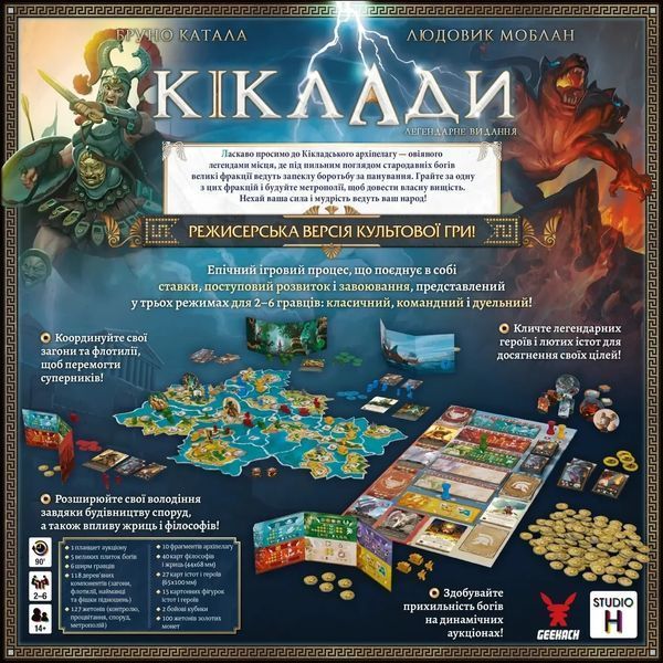 Настільна гра Кіклади. Легендарне видання (Cyclades: Legendary Edition) 9269 фото
