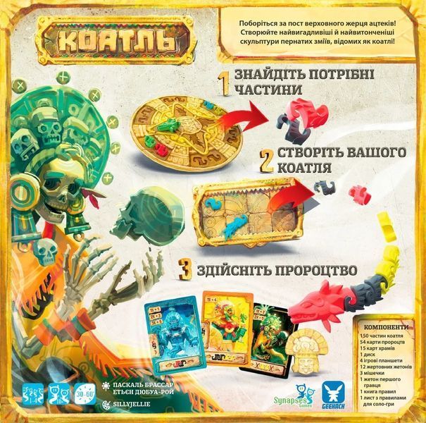 Настольная игра Коатль (Coatl) укр. 2578 фото