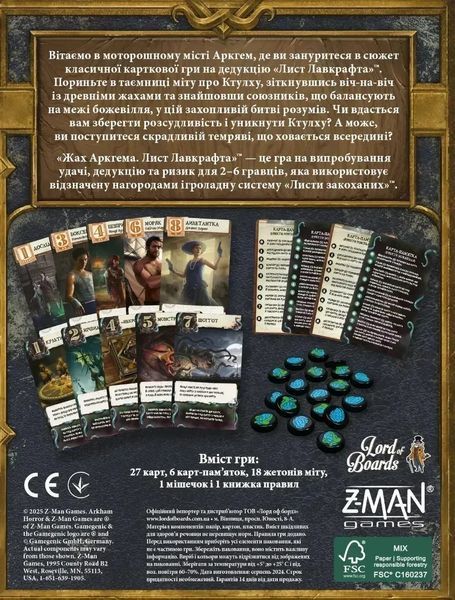 Настільна гра Жах Аркгема. Лист Лавкрафта (Arkham Horror: Lovecraft Letter) 9356 фото