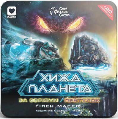 Настільна гра Хижа планета. За обріями & Притулок (Exploration & Sanctuary). Металева коробка 3222 фото
