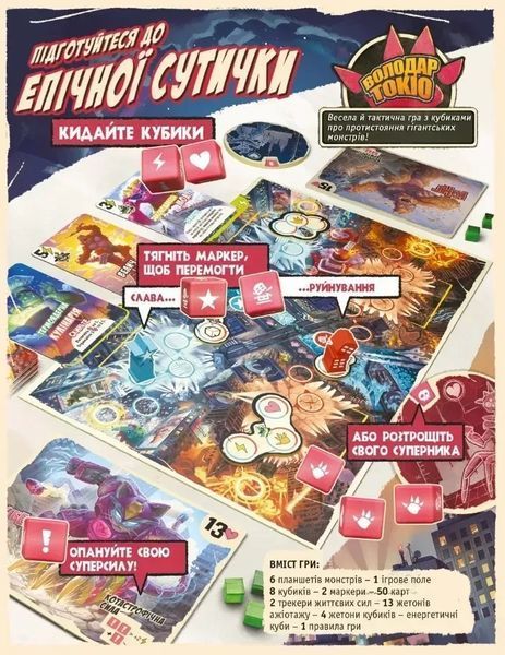 Настільна гра Володар Токіо. Дуель (King of Tokyo: Duel) 9437 фото