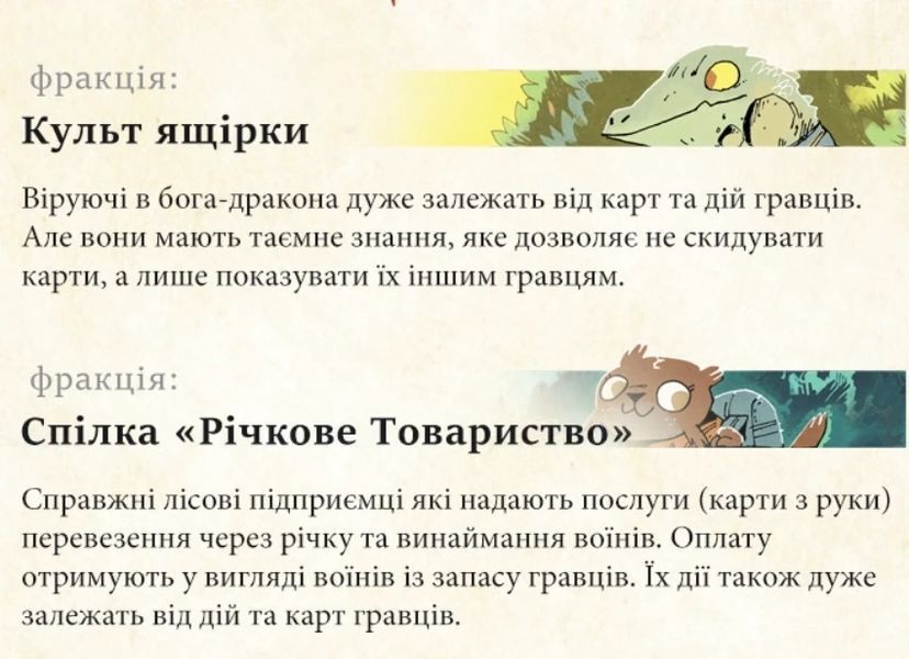 Настільна гра Root. Річкові народи 2953 фото