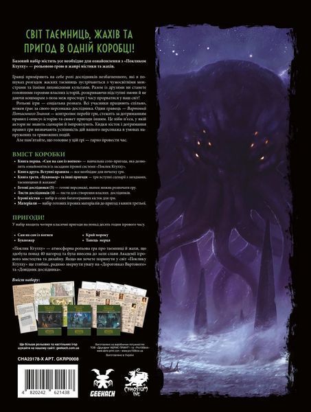 Настільна гра Поклик Ктулху. Базовий набір (Call of Cthulhu Starter Set). Друкована версія 3287 фото