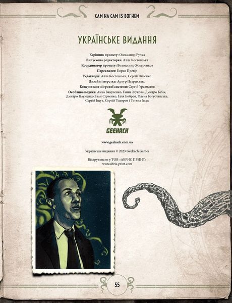 Настільна гра Поклик Ктулху. Базовий набір (Call of Cthulhu Starter Set). Друкована версія 3287 фото