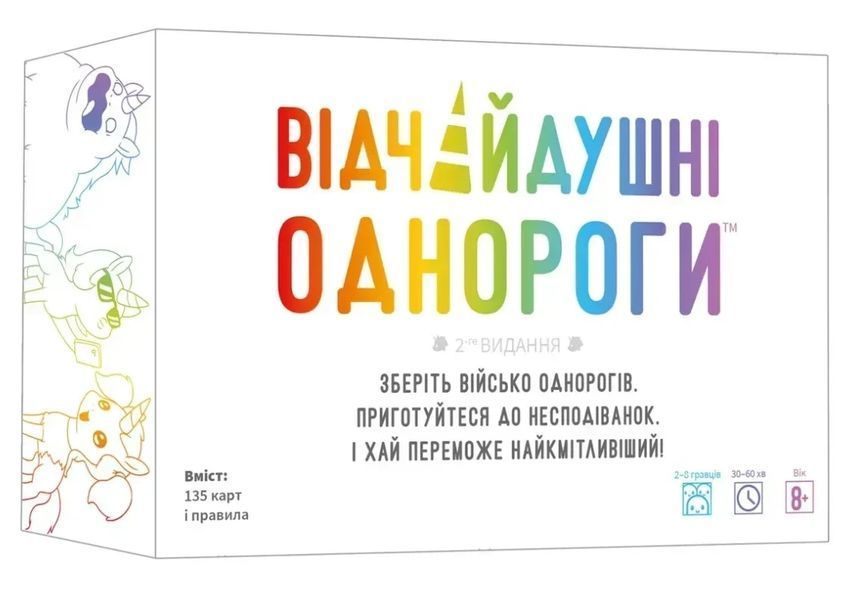 Настольная игра Неудержимые единорожки (Unstable Unicorns) укр. 9245 фото