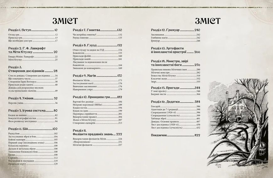Настольная игра Зов Ктулху. Путеводитель Стража (Call of Cthulhu Keeper Rulebook), Печатный (укр.) 9452 фото