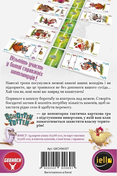 Настольная игра Шотен Тотен (Schotten Totten) укр. 9182 фото