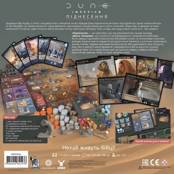 Настольная игра Дюна: Империум - Восстание (Dune: Imperium - Uprising) укр. 9132 фото
