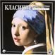 Настільна гра Класичне Мистецтво (Classic Art) 9183 фото 1
