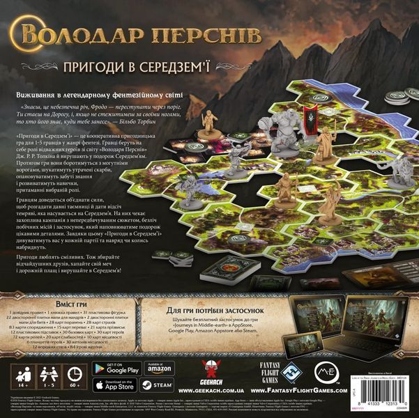 Настольная игра Властелин Колец. Приключения в Средиземье /The Lord of the Rings: Journeys in Middle-Earth укр 2998 фото