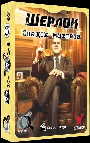 Настільна гра Шерлок. Набір 2 (3 гри: Спадок магната, 13 заручників, Код &laquo;Червоний&raquo;) 2717 фото
