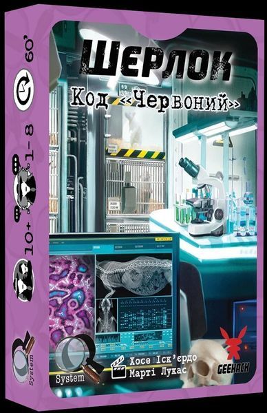 Настільна гра Шерлок. Набір 2 (3 гри: Спадок магната, 13 заручників, Код &laquo;Червоний&raquo;) 2717 фото
