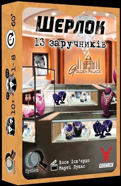 Настільна гра Шерлок. Набір 2 (3 гри: Спадок магната, 13 заручників, Код &laquo;Червоний&raquo;) 2717 фото