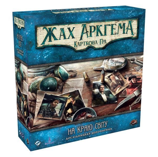 Настольная игра Ужас Аркхэма. Карточная игра - На краю земли. Исследовательское дополнение (укр.) 9237 фото