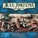 Настольная игра Ужас Аркхэма. Карточная игра - На краю земли. Исследовательское дополнение (укр.) 9237 фото 1