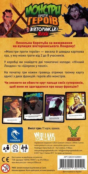 Настольная игра Монстры против героев. Викторианские ужасы укр. 3001 фото