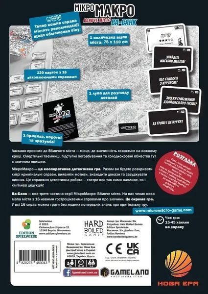 Настільна гра МікроМакро: Вбивче місто &mdash; Ва-банк (MicroMacro: Crime City &ndash; All In) 9188 фото
