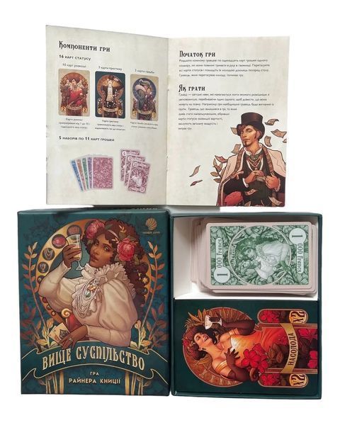 Настольная игра Высшее общество (High Society) укр. 2961 фото