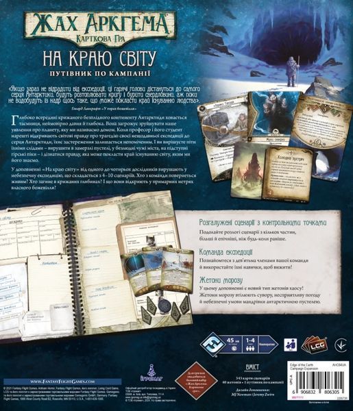 Настольная игра Ужас Аркхэма. Карточная игра - На краю земли. Путеводитель по кампании (укр.) 9238 фото
