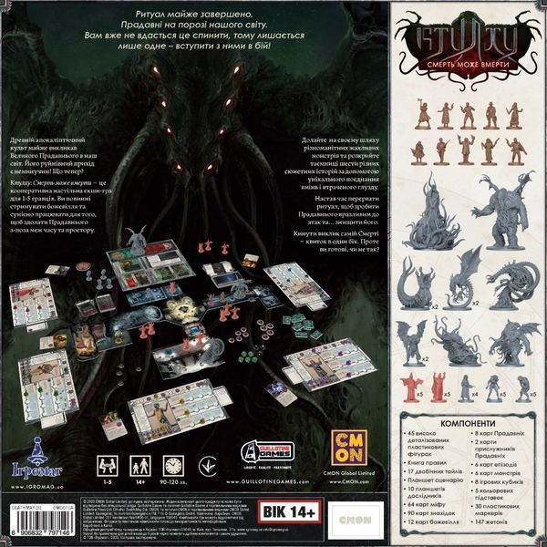 Настольная игра Ктулху: Смерть может умереть (Cthulhu: Death May Die) укр. 3280 фото