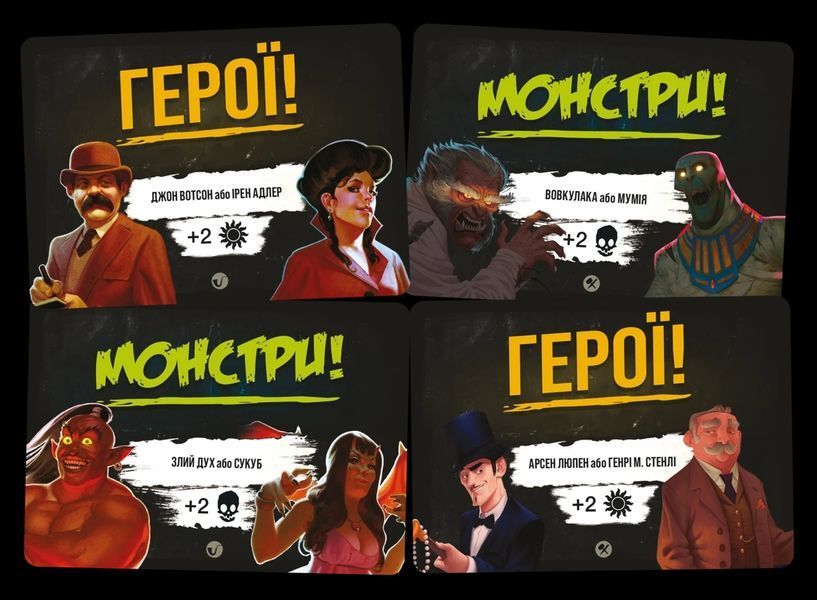 Настольная игра Монстры против героев. Викторианские ужасы укр. 3001 фото