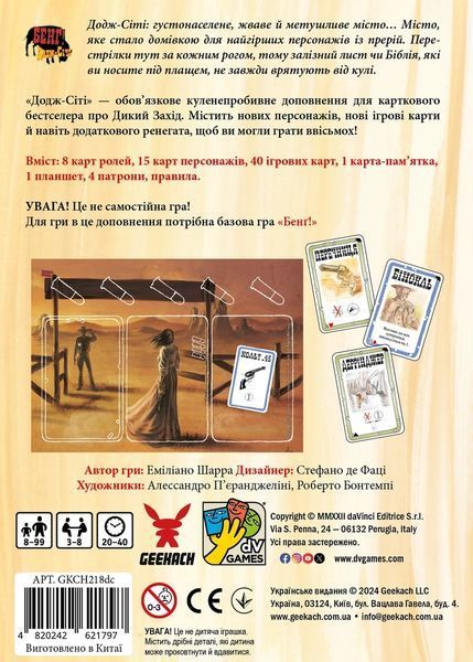 Настільна гра Бенґ! Додж-Сіті (BANG! DodgeCity) 9190 фото