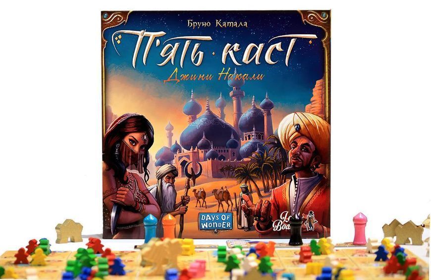 Настільна гра П'ять каст (П'ять племен, Five Tribes) укр. 2126 фото