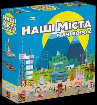 Настільна гра Наші міста: Мачі Коро 2 (Machi Koro 2) 9147 фото