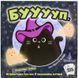 Настольная игра БУУууп. (BOOoop.) укр. 9197 фото 1
