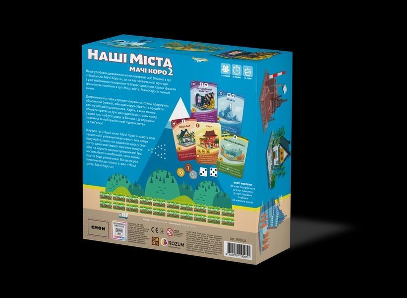 Настільна гра Наші міста: Мачі Коро 2 (Machi Koro 2) 9147 фото