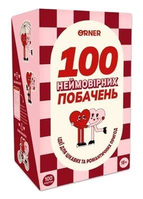 Настольная игра для влюбленных 100 невероятных свиданий (укр.) 9325 фото