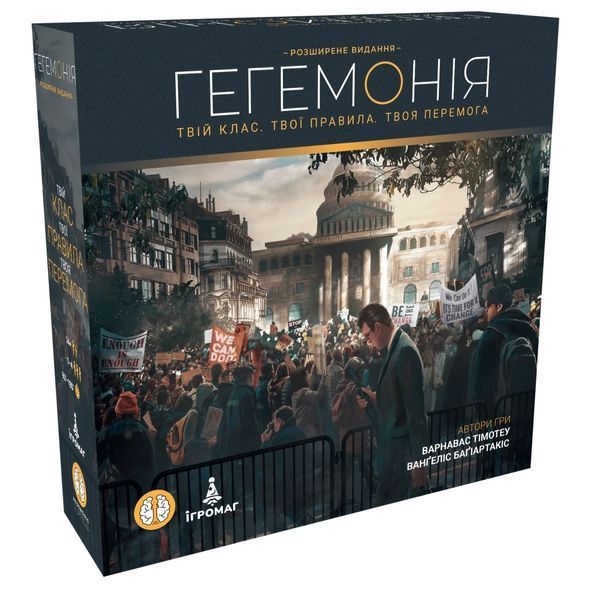 Настольная игра Гегемония (Hegemony: Lead Your Class to Victory) укр. 9198 фото