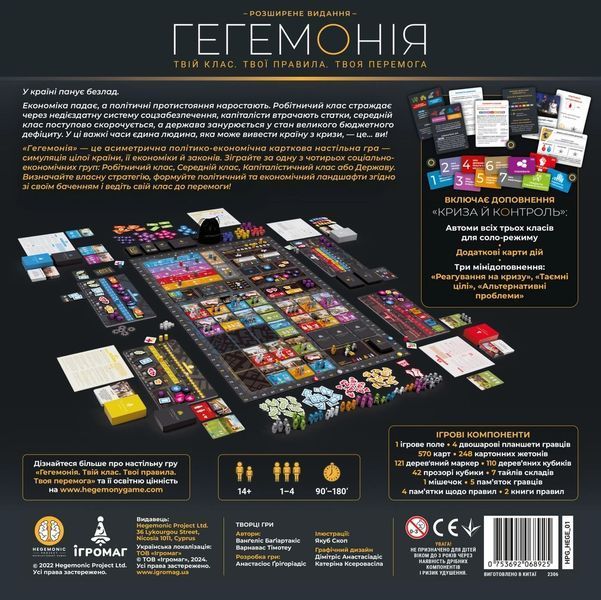 Настольная игра Гегемония (Hegemony: Lead Your Class to Victory) укр. 9198 фото